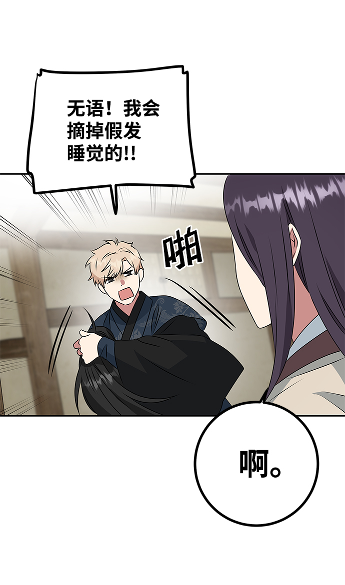 绝对不可以NG漫画,[第6话] 宝贵的一夜1图