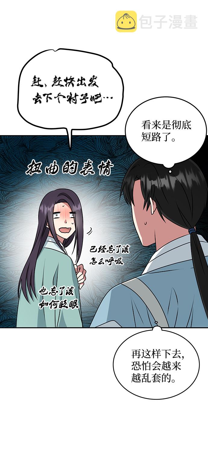 绝对不可以NG漫画,[第10话] 演技练习1图