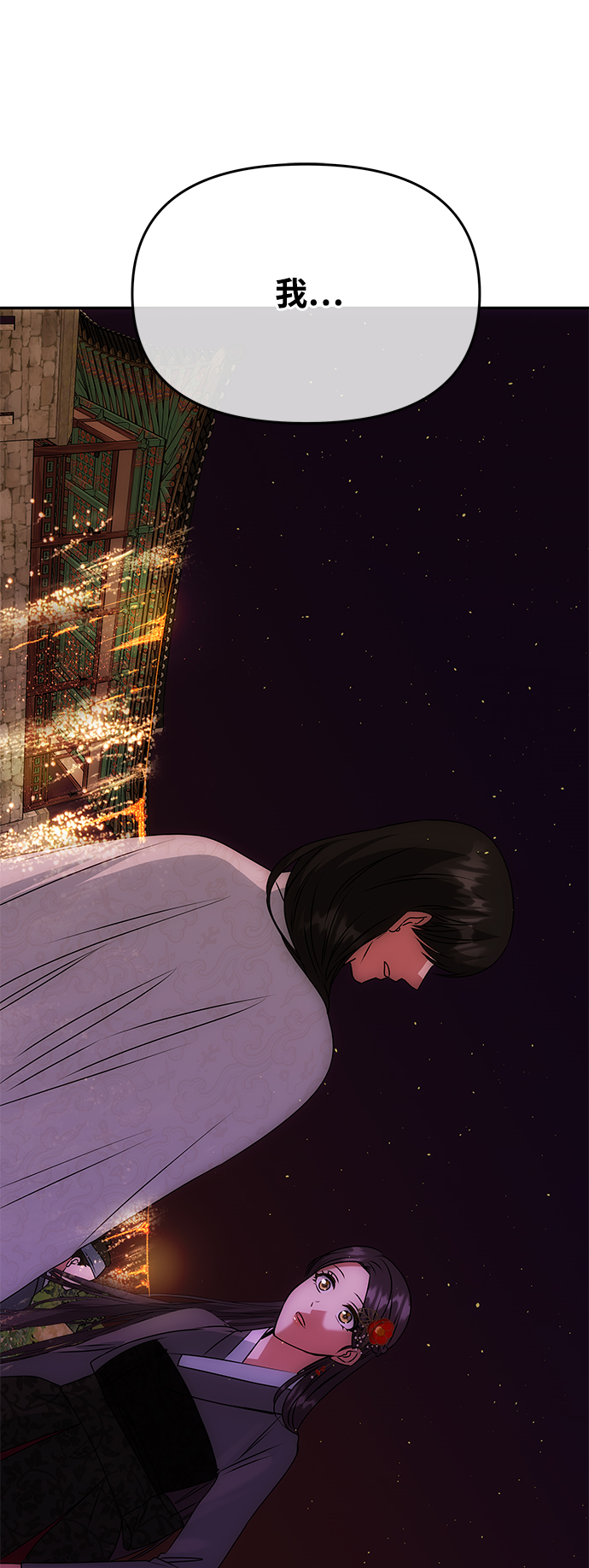 绝对不可以NG漫画,[第48话] 剑舞2图