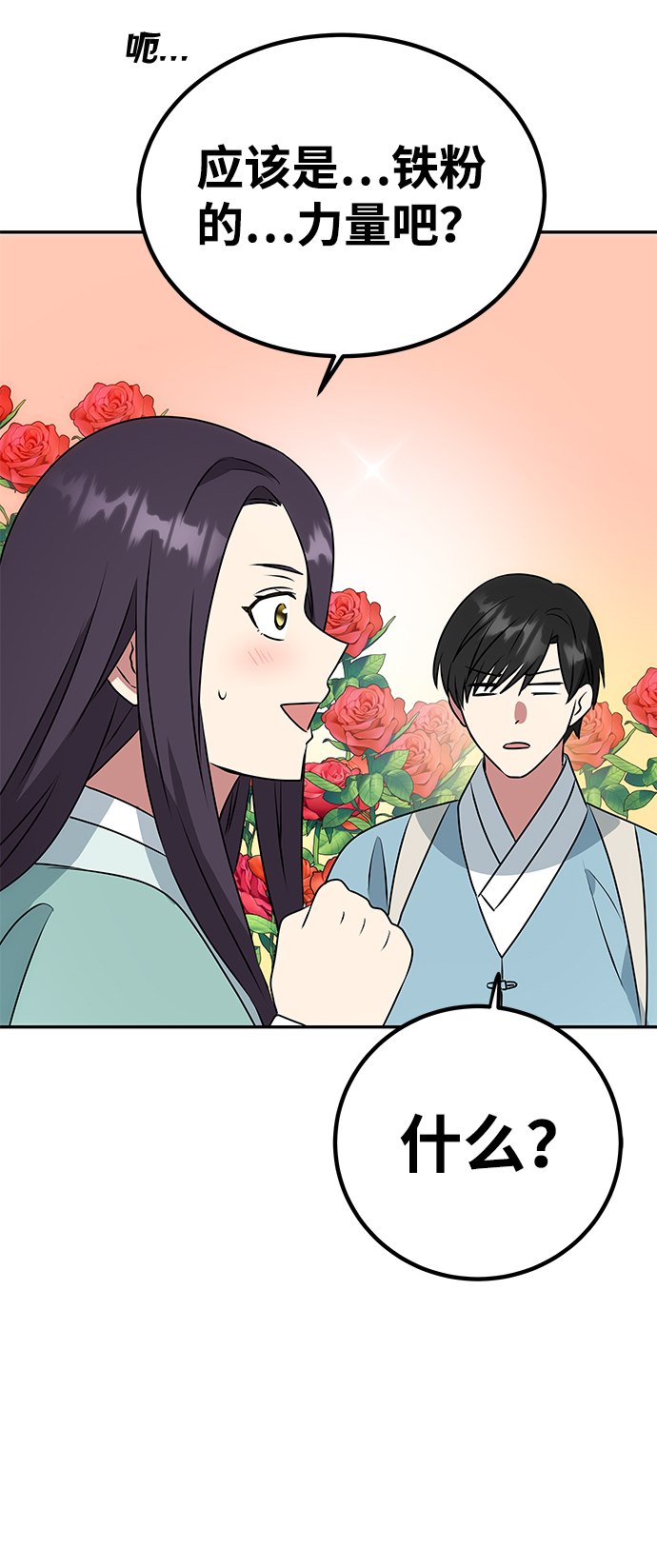 绝对不可以NG漫画,[第9话] 剧本1图