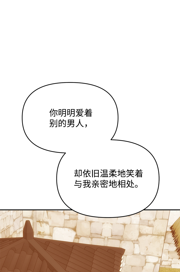 绝对不可以NG漫画,[第39话] 心迹2图