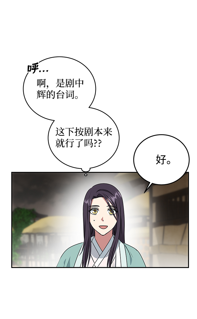 绝对不可以NG漫画,[第10话] 演技练习2图