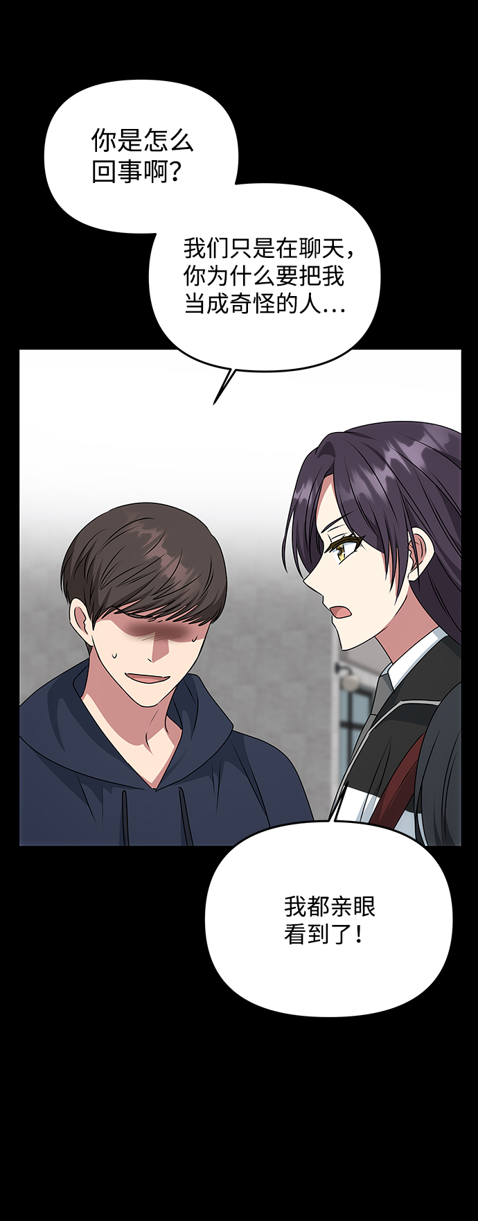 绝对不可以NG漫画,[第41话] 视线1图