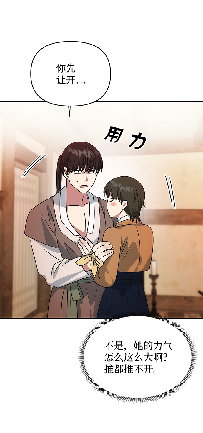 绝对不可以NG漫画,[第31话] 李桉的演技1图