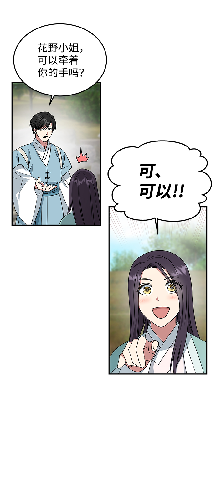 绝对不可以NG漫画,[第10话] 演技练习2图