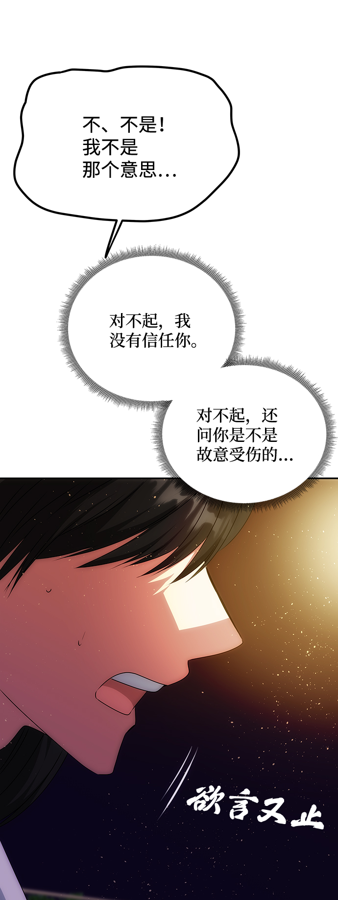 绝对不可以NG漫画,[第48话] 剑舞2图