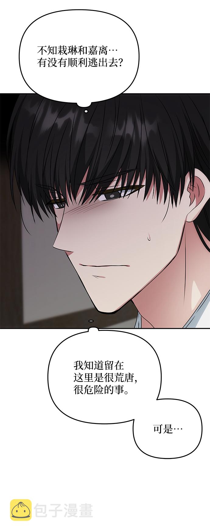 绝对不可以NG漫画,[第65话] 狂气2图