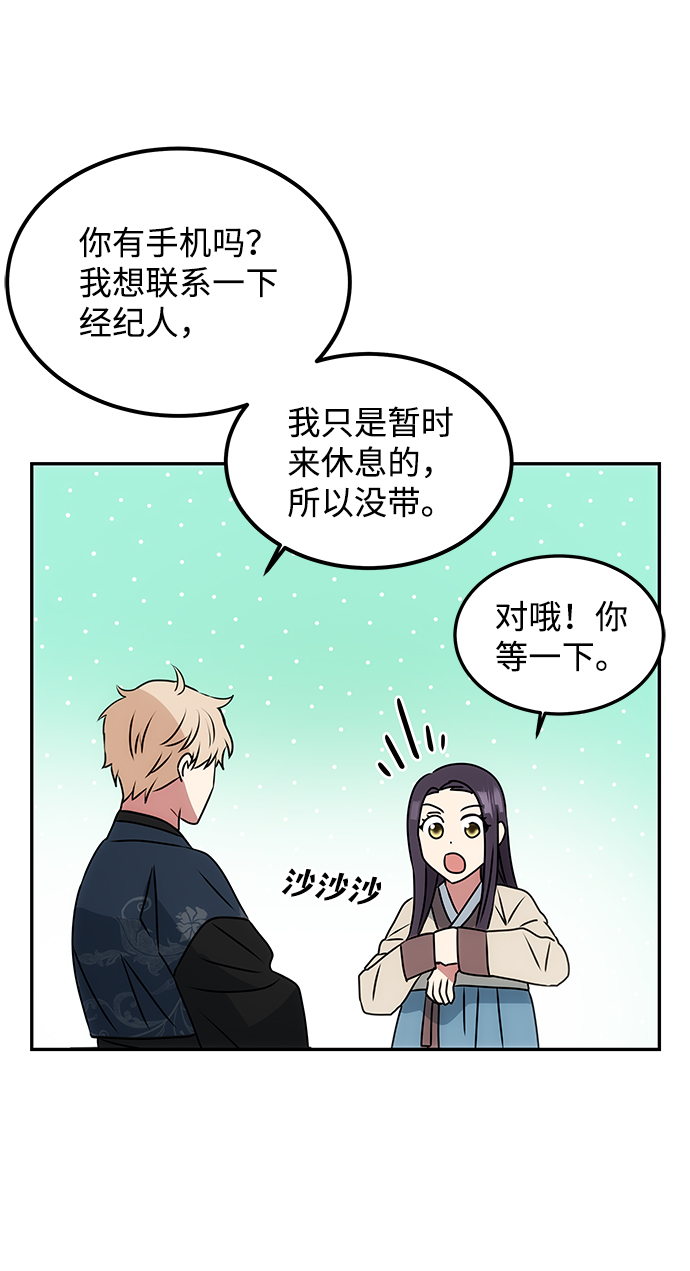 绝对不可以NG漫画,[第3话] 电视剧《花野》1图