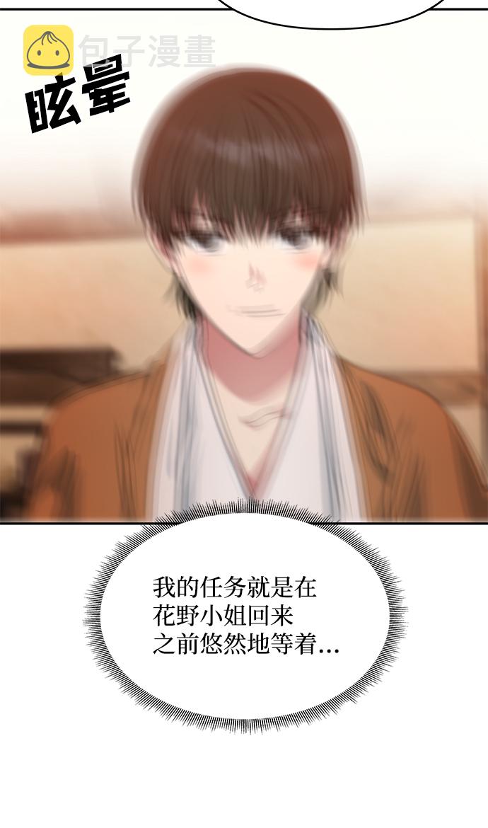 绝对不可以NG漫画,[第31话] 李桉的演技2图