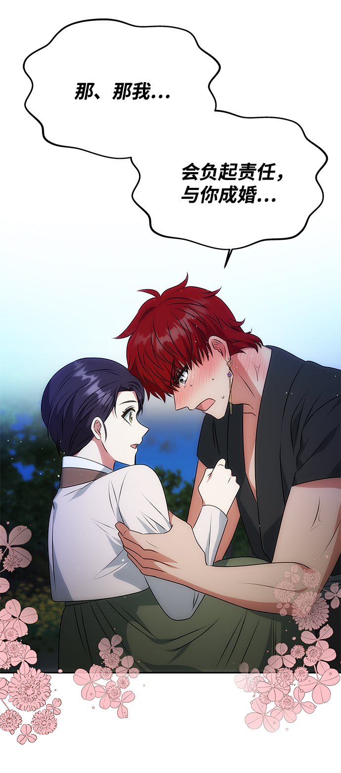 绝对不可以NG漫画,[第30话] 奇怪的嘉离2图