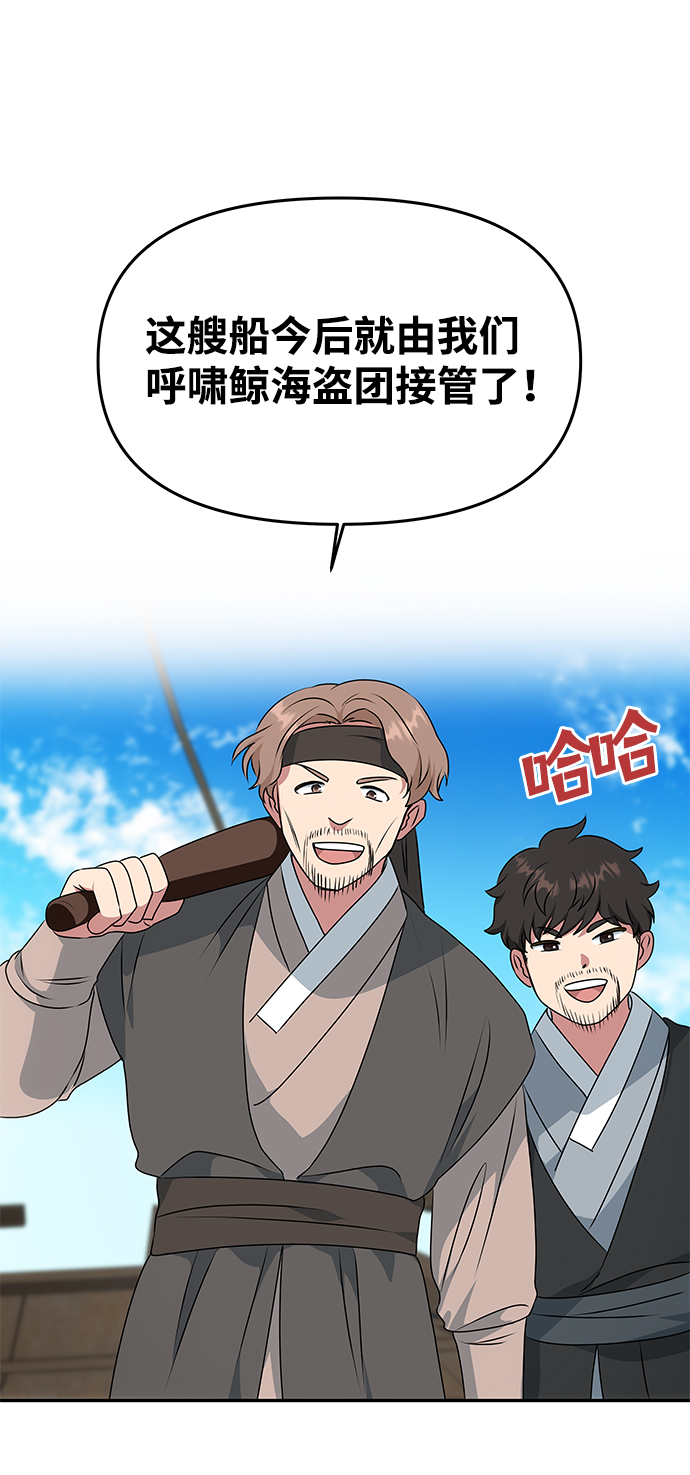 绝对不可以NG漫画,[第28话] 海盗1图