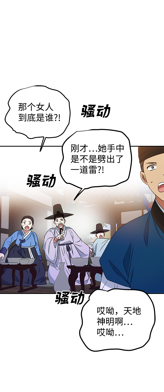 绝对不可以NG漫画,[第12话] 战场（2）1图