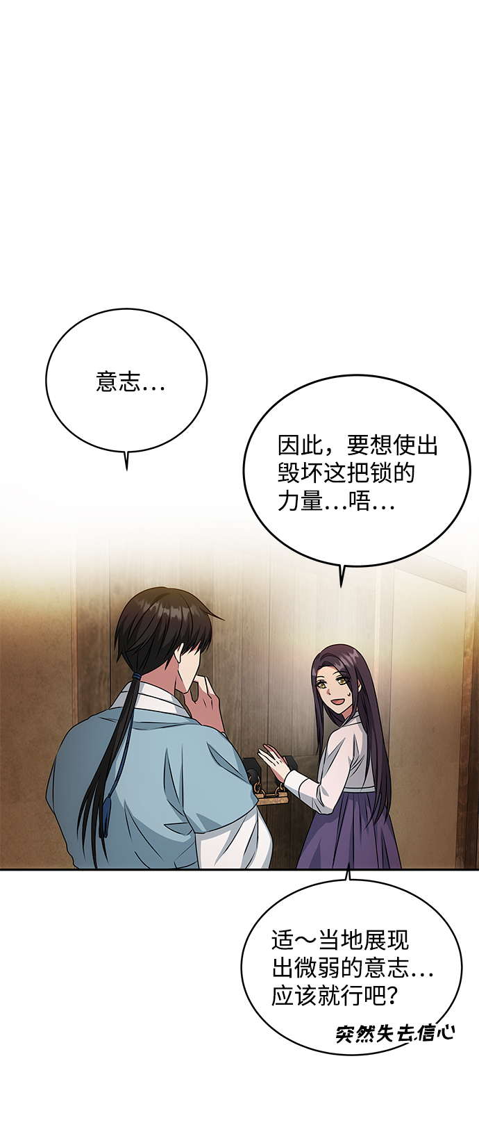 绝对不可以NG漫画,[第15话] 误会2图