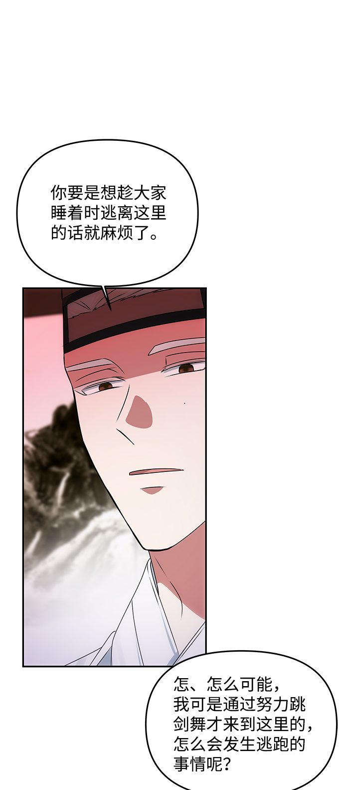 绝对不可以NG漫画,[第50话] 奇妙的兄妹2图