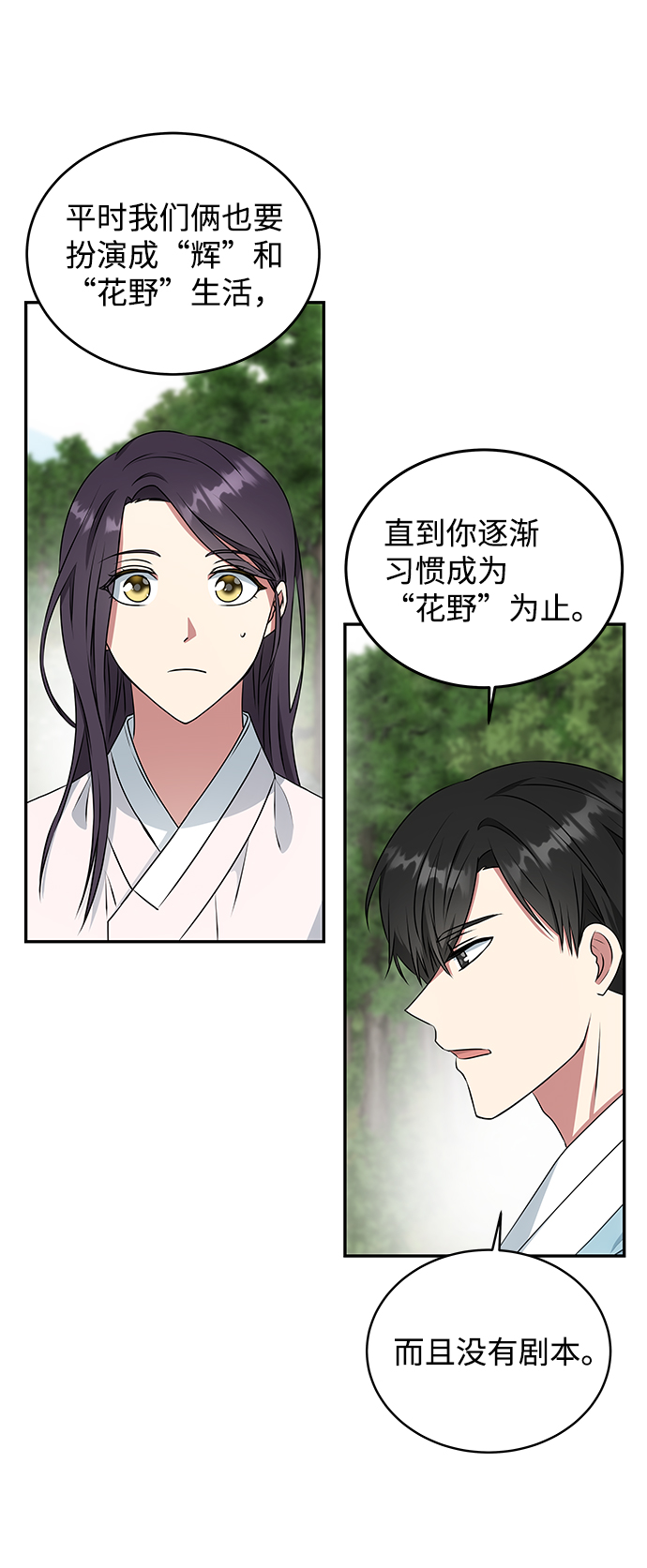 绝对不可以NG漫画,[第10话] 演技练习2图