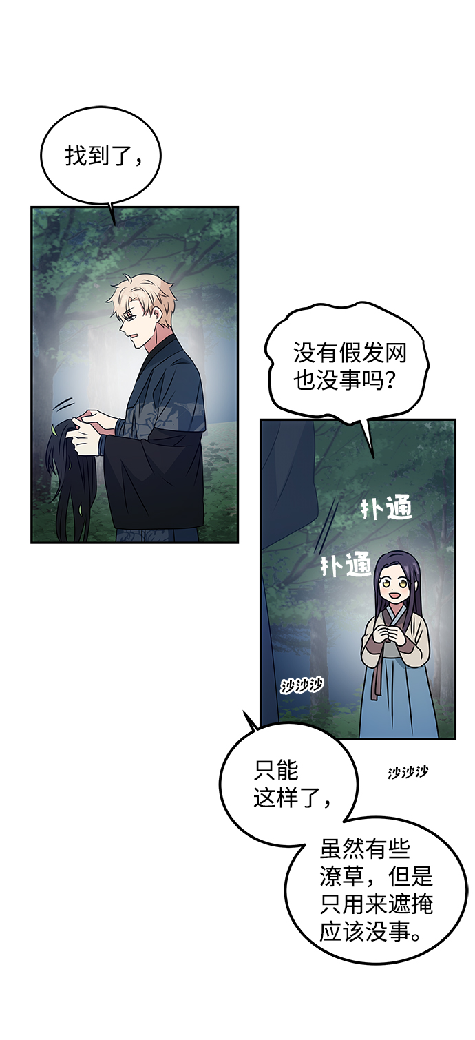 绝对不可以NG漫画,[第3话] 电视剧《花野》2图