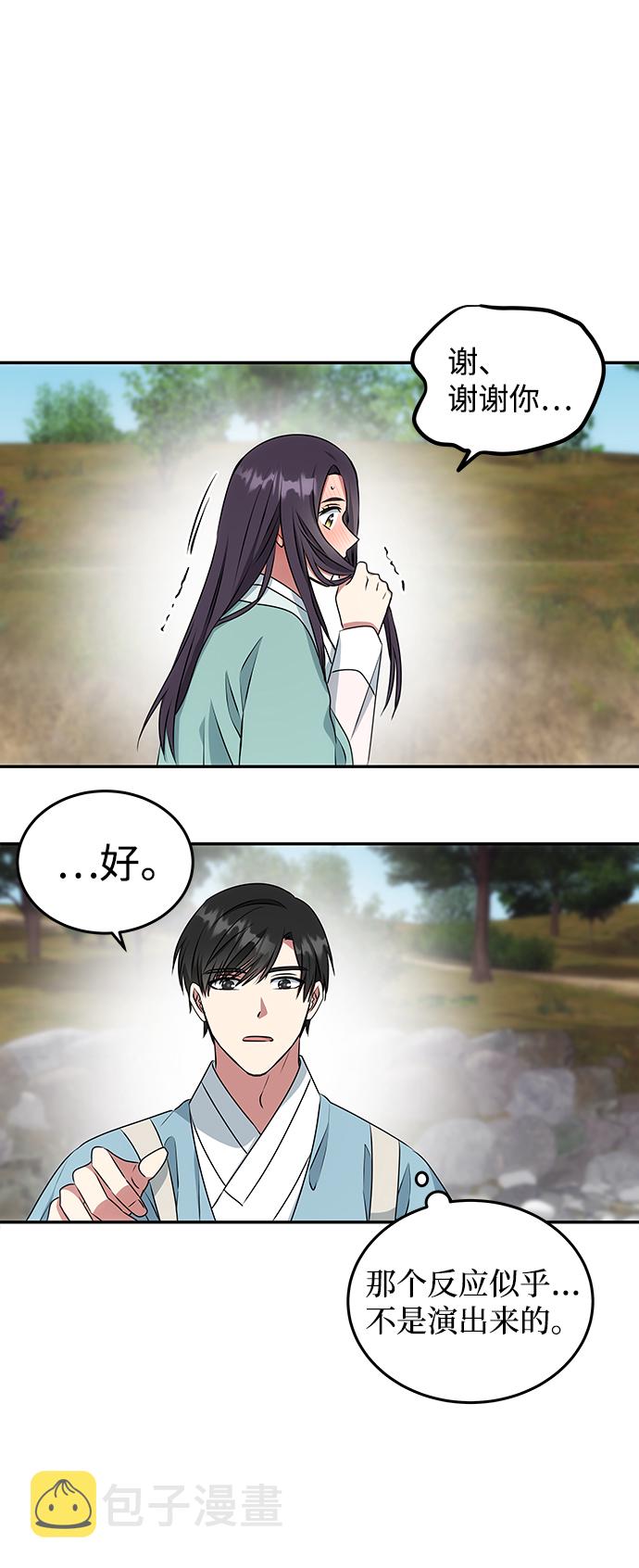绝对不可以NG漫画,[第10话] 演技练习1图