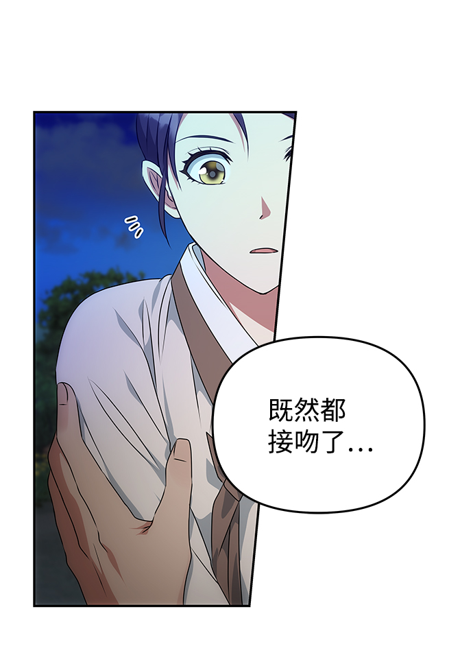 绝对不可以NG漫画,[第30话] 奇怪的嘉离1图