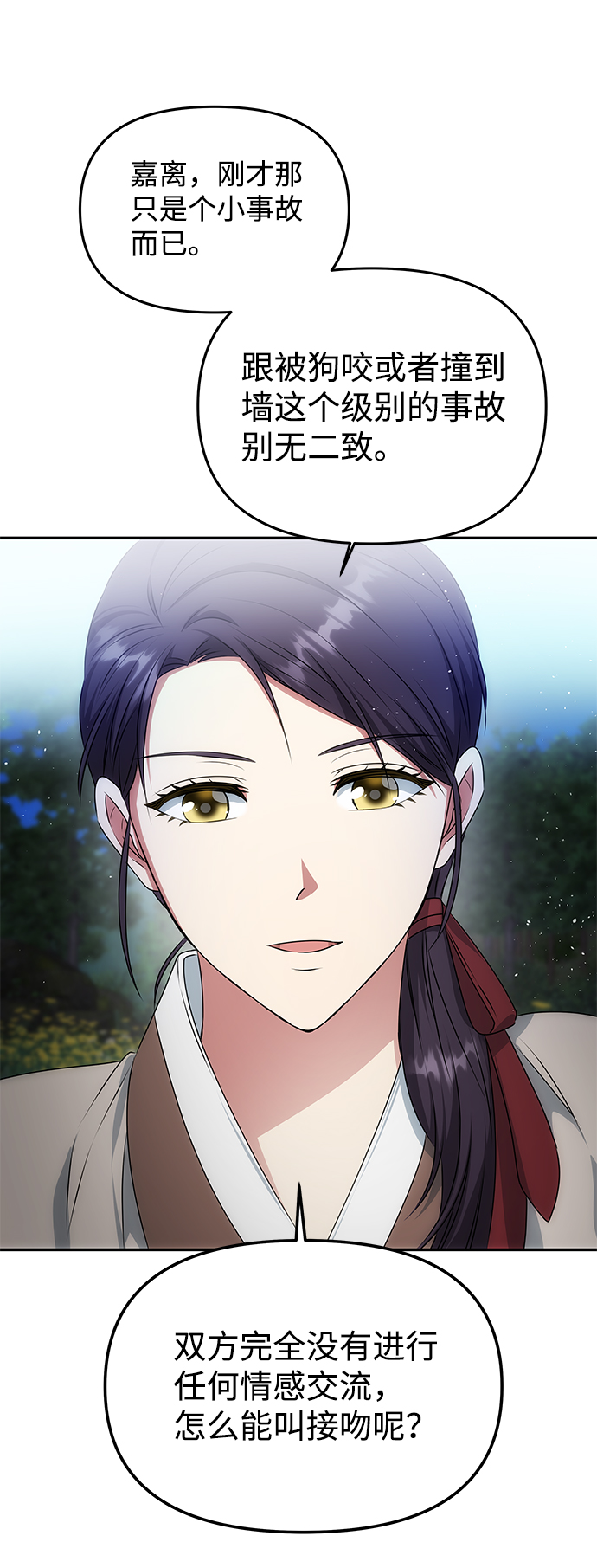 绝对不可以NG漫画,[第30话] 奇怪的嘉离1图