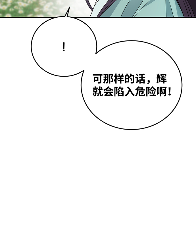 绝对不可以NG漫画,[第9话] 剧本2图