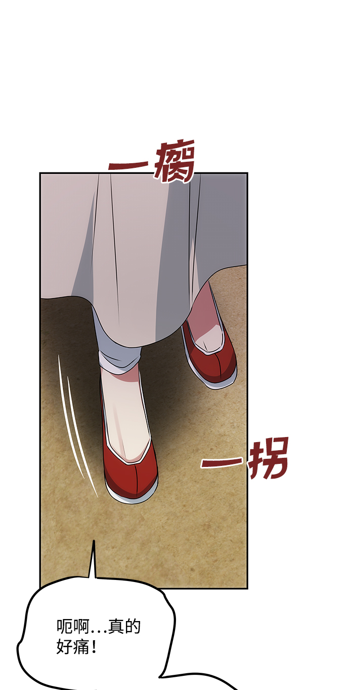 绝对不可以NG漫画,[第45话] 误会加深2图