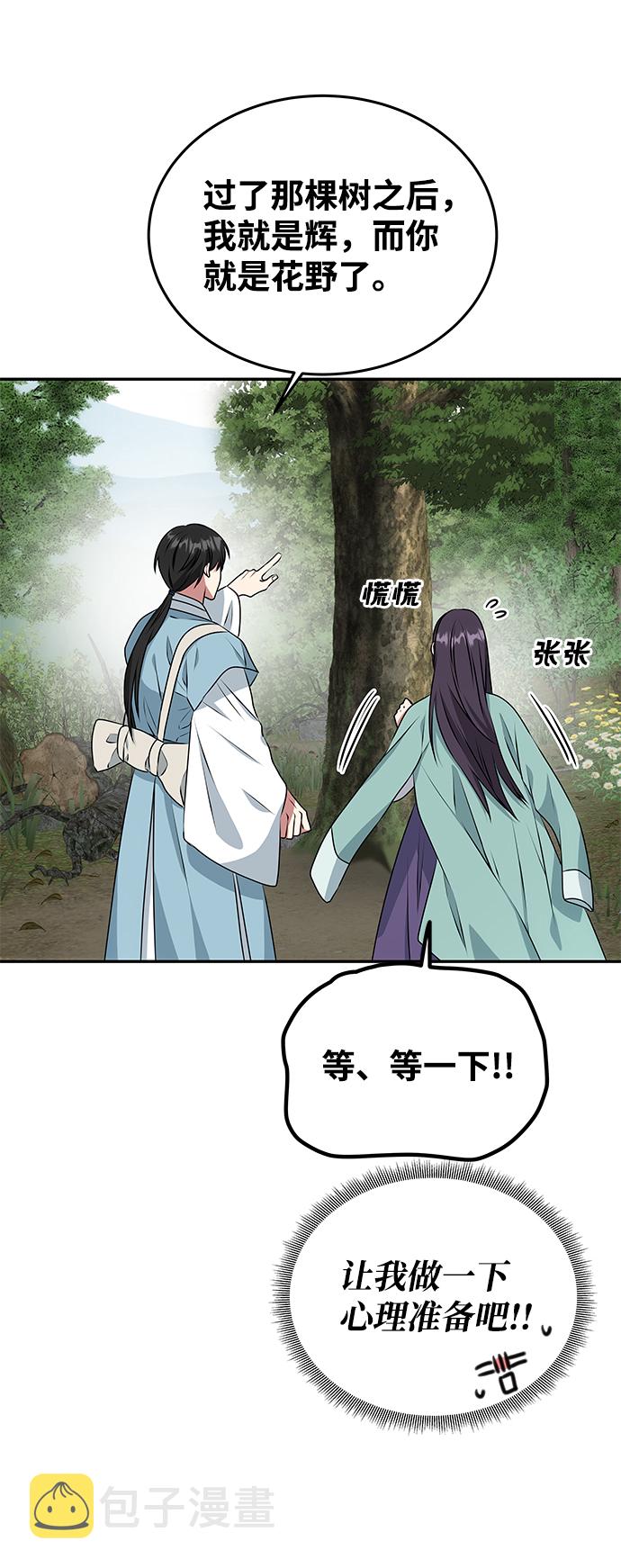 绝对不可以NG漫画,[第10话] 演技练习1图
