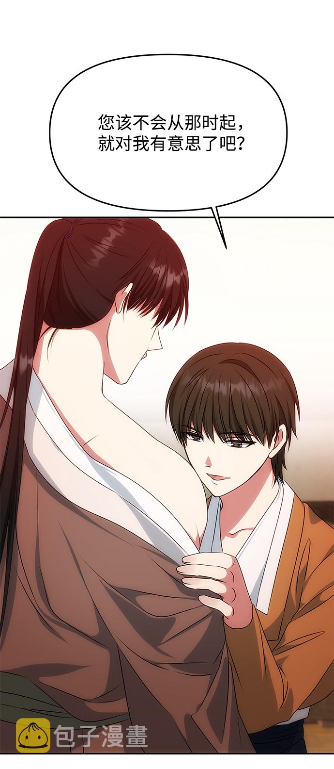 绝对不可以NG漫画,[第31话] 李桉的演技2图