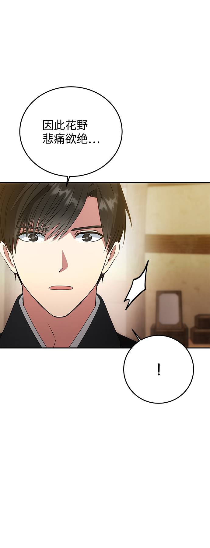 绝对不可以NG漫画,[第8话] Bad ending1图