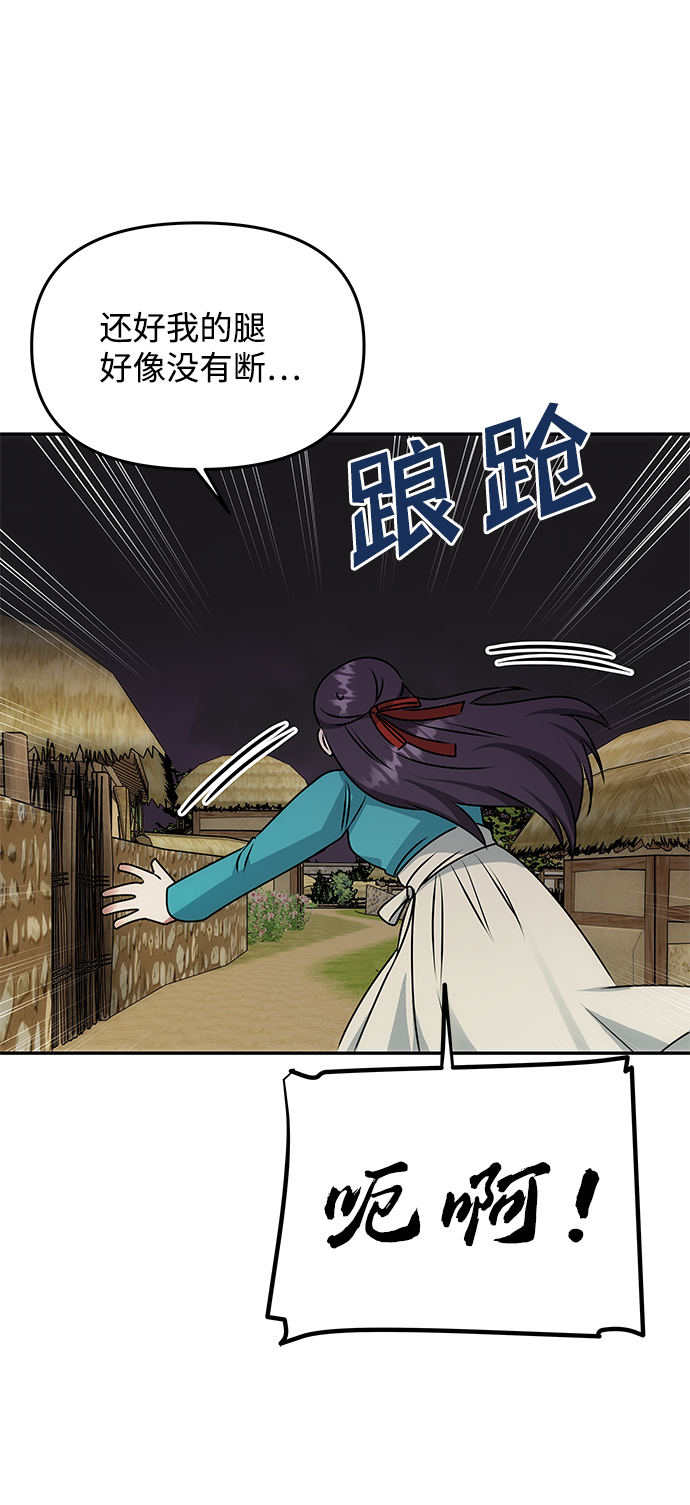 绝对不可以NG漫画,[第45话] 误会加深2图