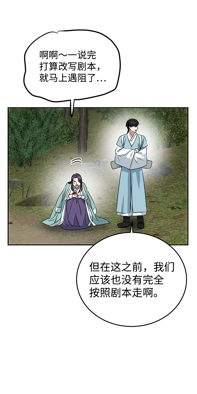 绝对不可以NG漫画,[第9话] 剧本2图