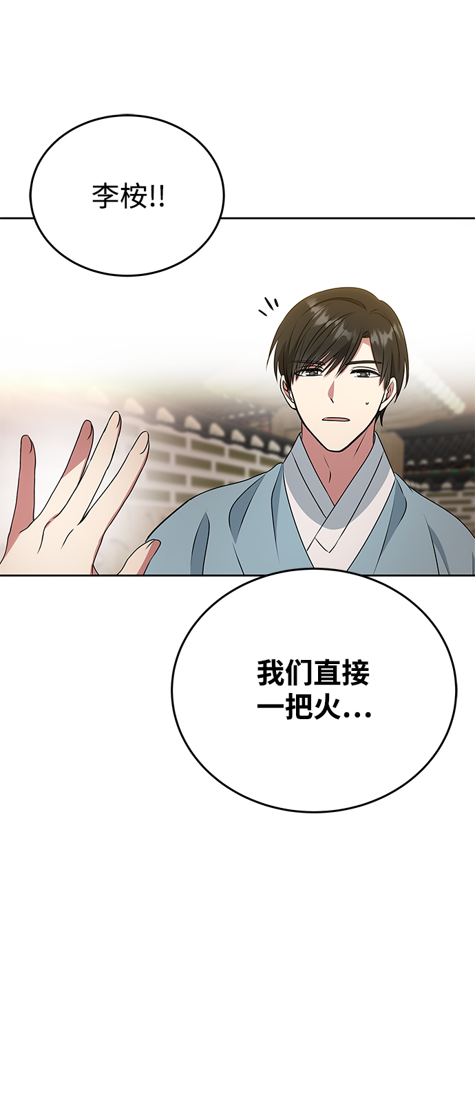 绝对不可以NG漫画,[第16话] 火2图
