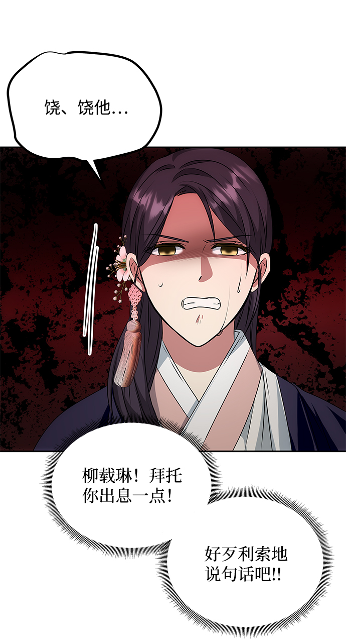 绝对不可以NG漫画,[第38话] 朴奂2图