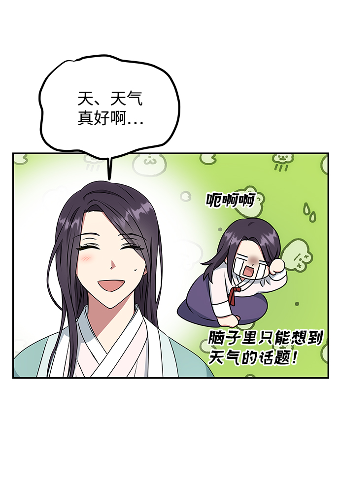 绝对不可以NG漫画,[第10话] 演技练习1图