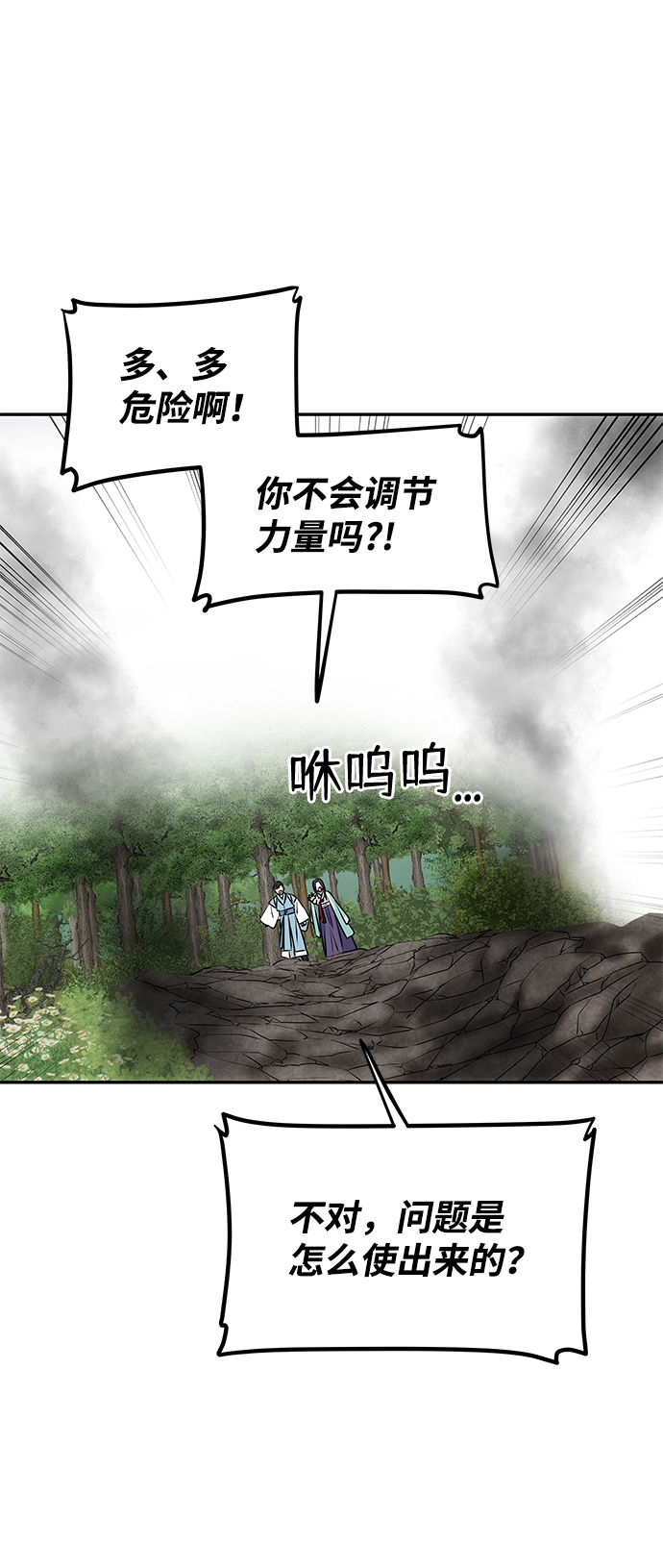 绝对不可以NG漫画,[第9话] 剧本1图
