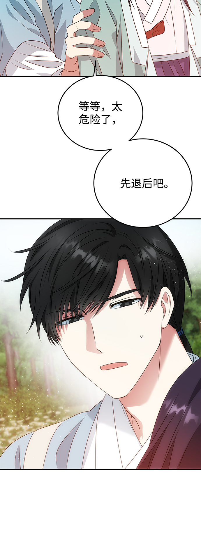 绝对不可以NG漫画,[第9话] 剧本2图