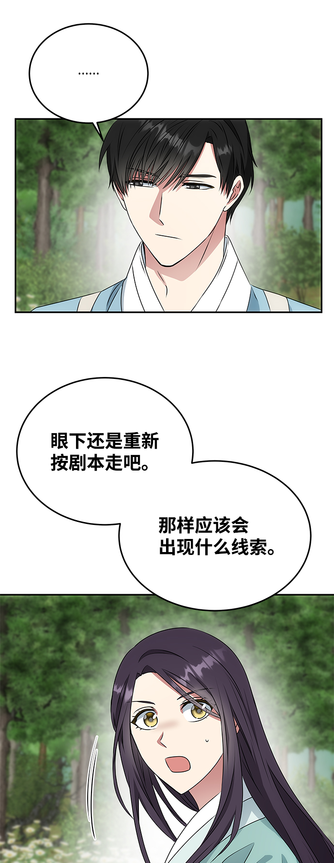 绝对不可以NG漫画,[第9话] 剧本1图
