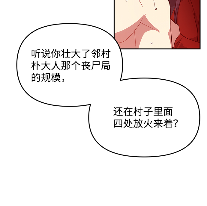 绝对不可以NG漫画,[第22话] 绑架1图