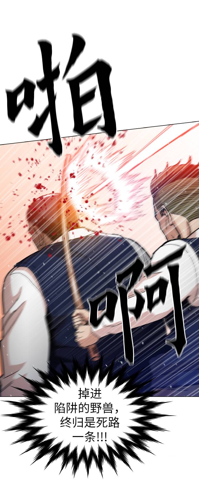 野蛮的时代漫画,[第13话] 是在帮忙1图