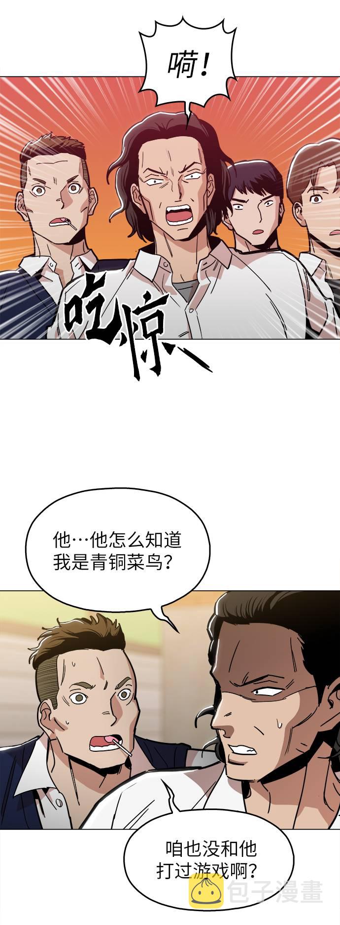 野蛮的时代漫画漫画,[第11话] 传唤真蠢1图