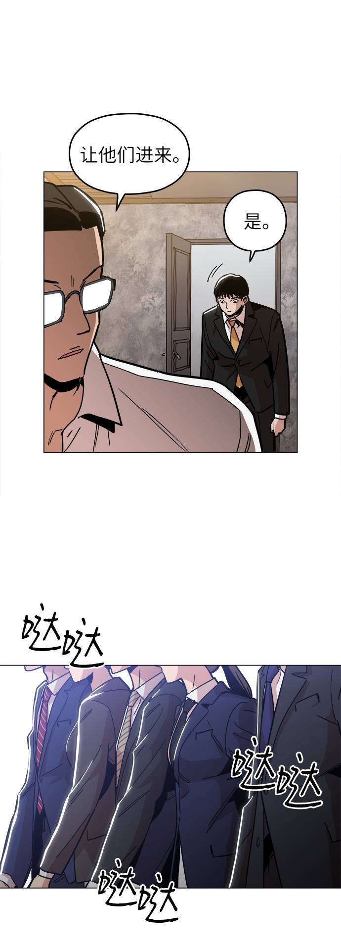 野蛮的时代漫画,[第11话] 传唤真蠢2图