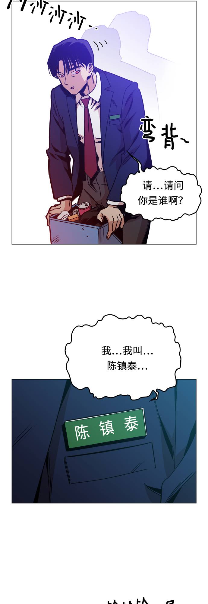 野蛮的时代漫画,[第7话] 因爲逃跑的话，会很爲难1图