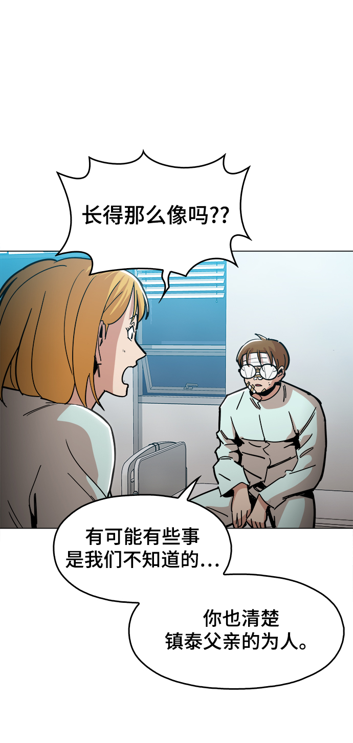 野蛮的时代漫画,[第30话] 是你吧？2图