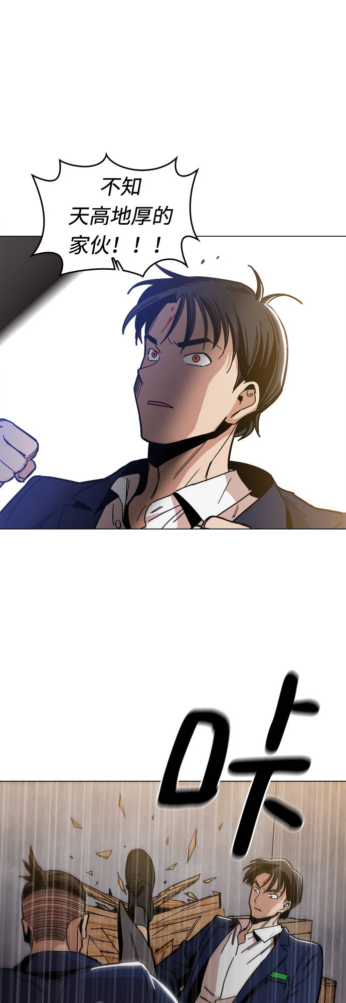 野蛮的时代漫画,[第9话] 什麽是真正的野蛮1图