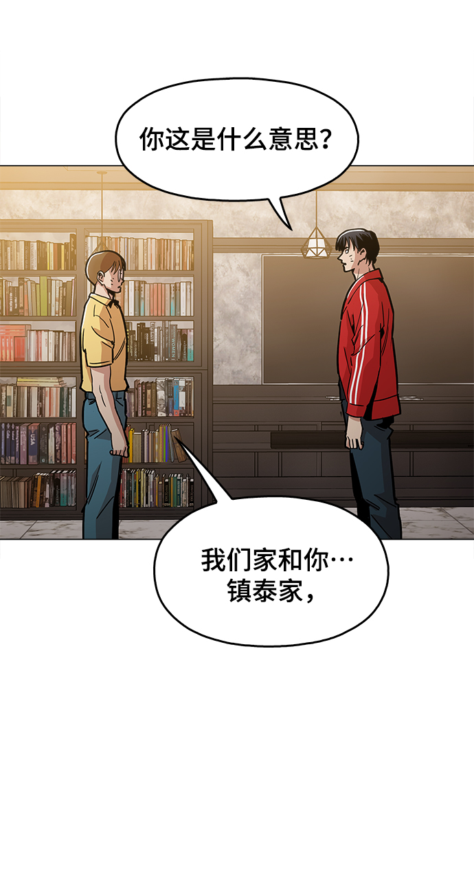 野蛮的时代漫画,[第33话] 不是人类1图