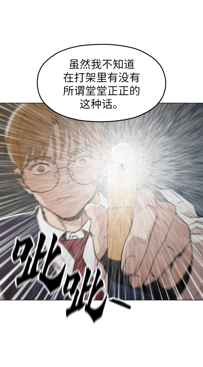 野蛮的时代漫画,[第23话] 不是靠力气上位的1图