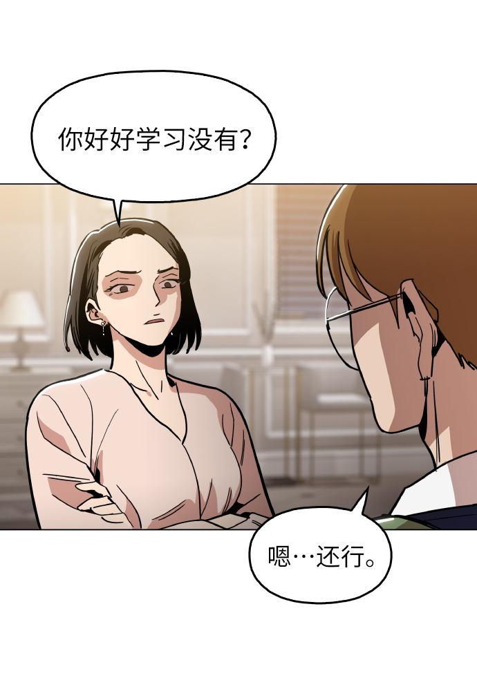 野蛮的时代漫画,[第22话] 进来吧1图