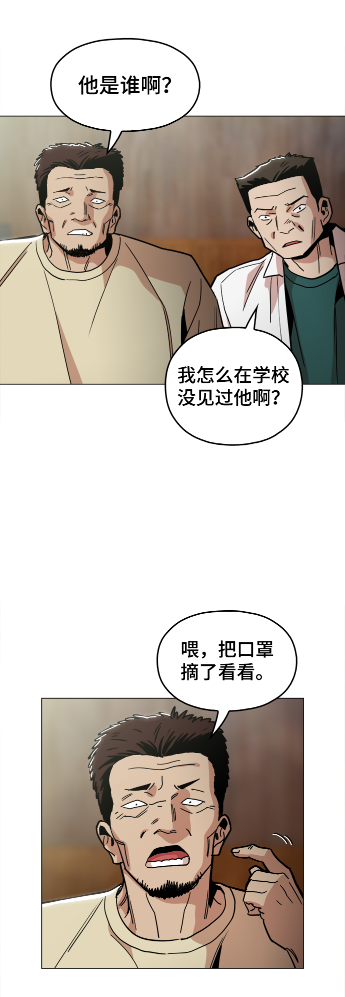 野蛮的时代漫画,[第34话] 让他亲自出马1图