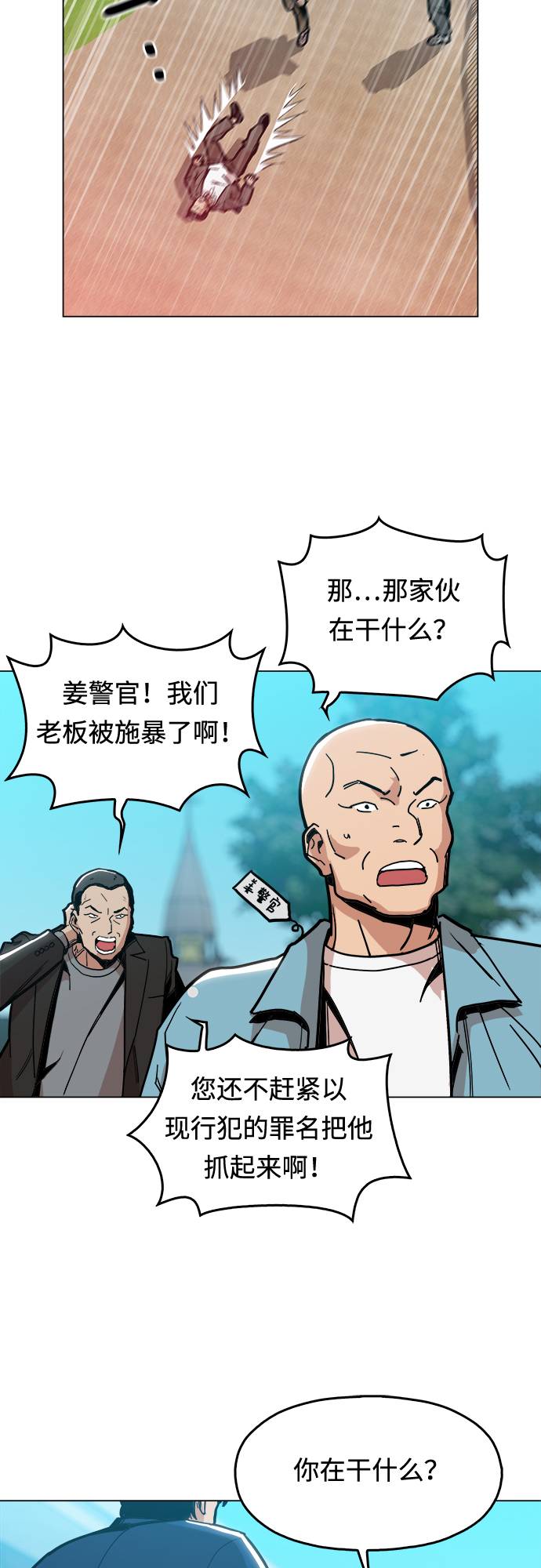 野蛮的时代漫画,[第6话] 似有似无2图