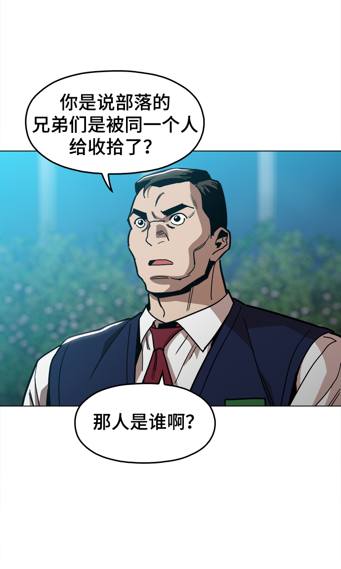 野蛮的时代漫画,[第30话] 是你吧？2图