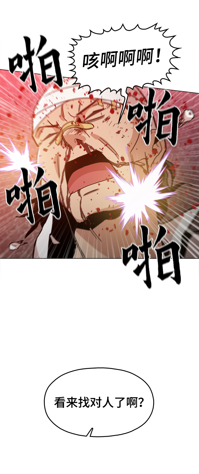 野蛮的时代漫画,[第30话] 是你吧？2图
